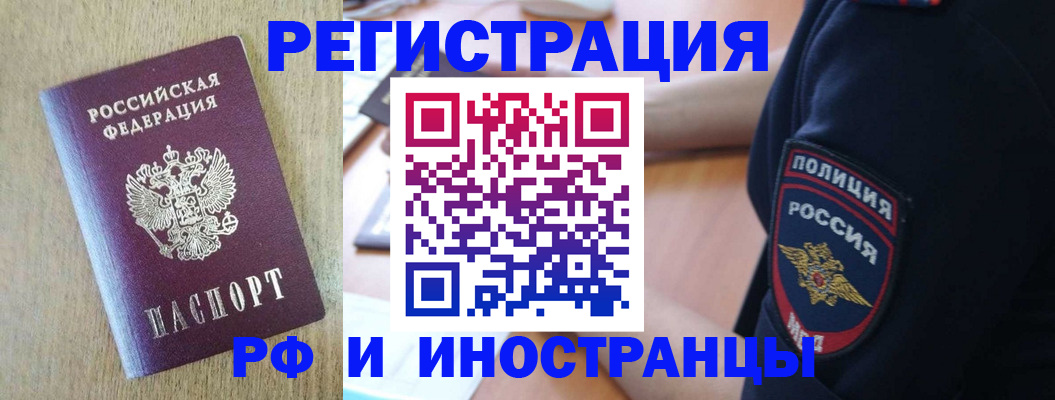 прописка законно в Омске