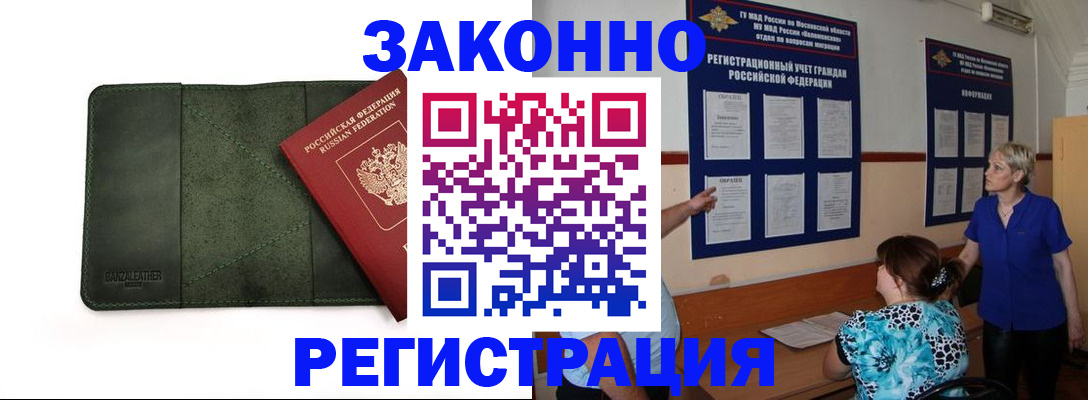 прописка для кредита в Омске